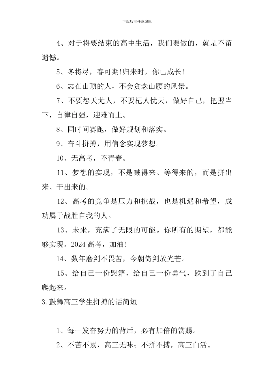 鼓励高三学生拼搏的话简短_第3页