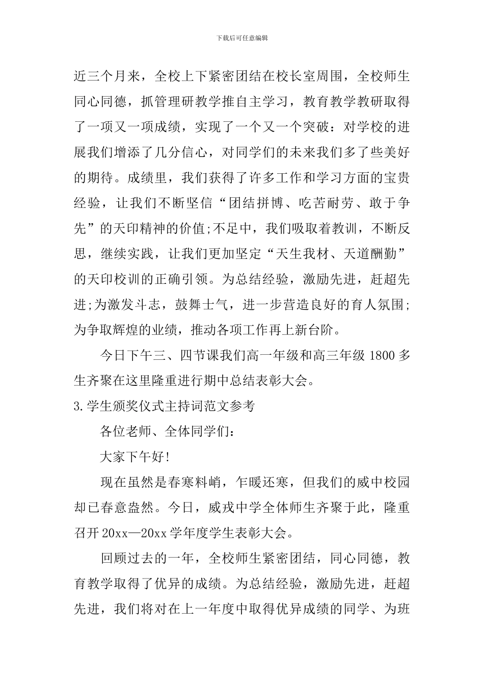 学生颁奖仪式主持词范文参考_第2页