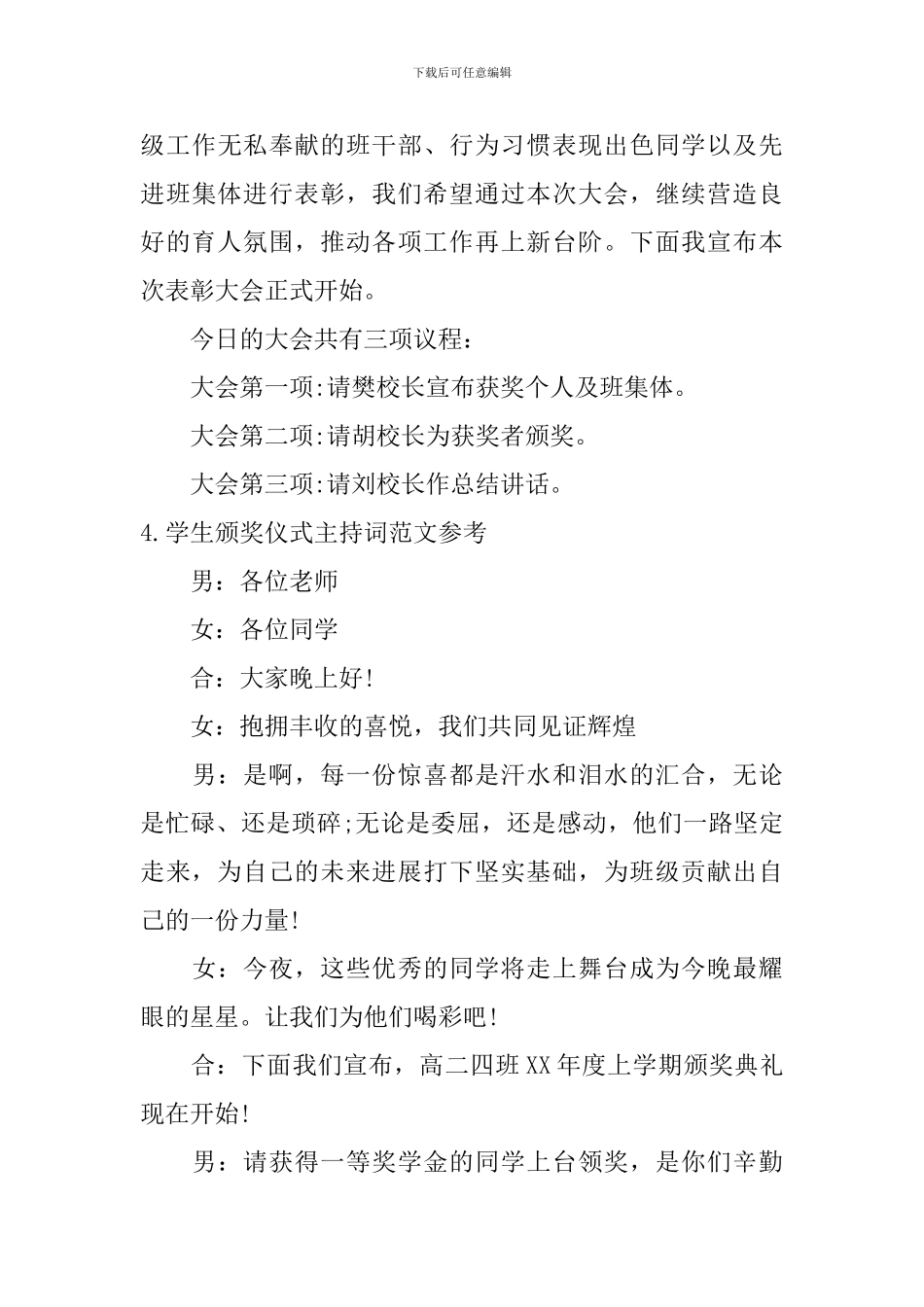 学生颁奖仪式主持词范文参考_第3页