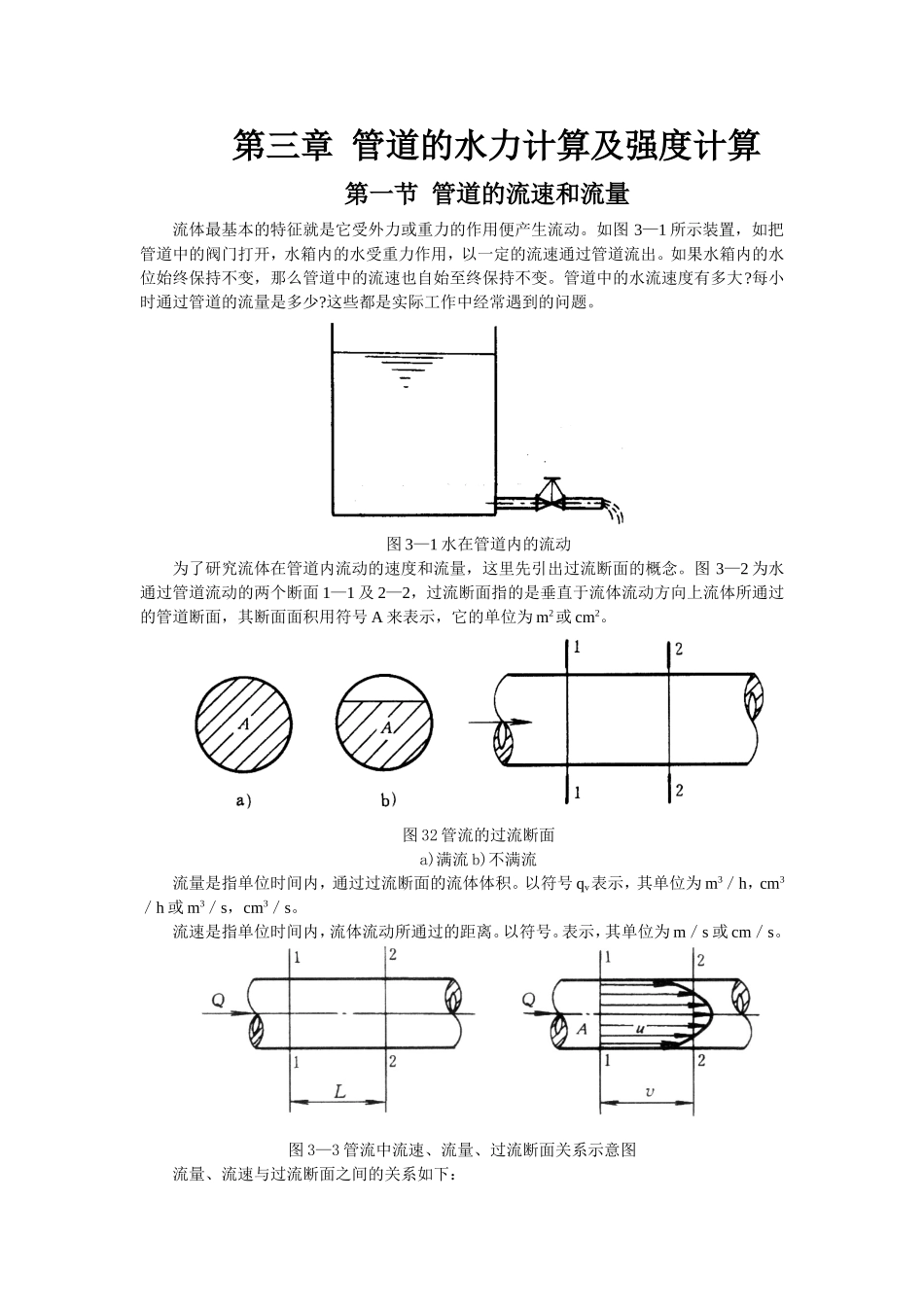 管道的水力计算及强度计算_第1页