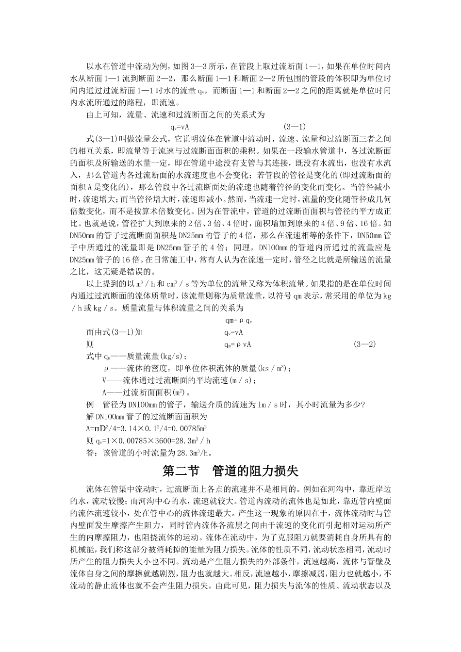 管道的水力计算及强度计算_第2页