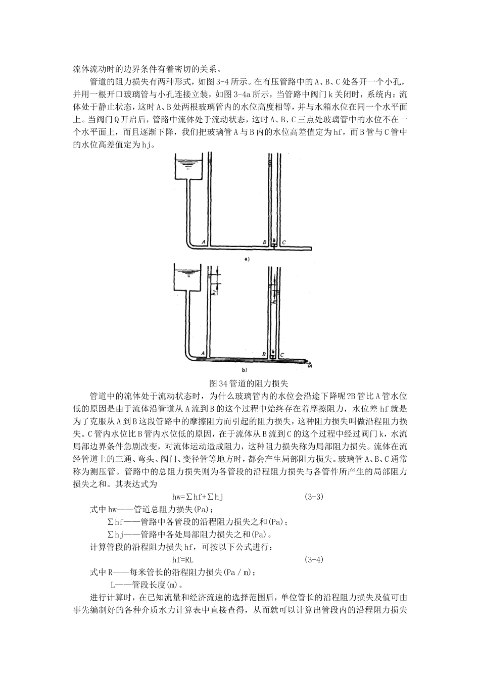 管道的水力计算及强度计算_第3页
