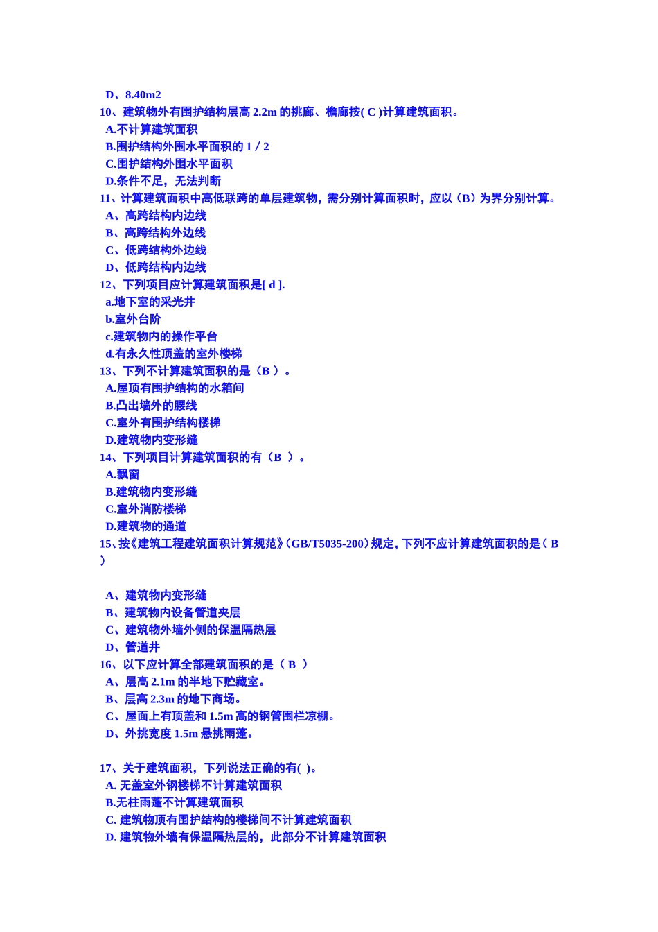 建筑面积试题_第2页