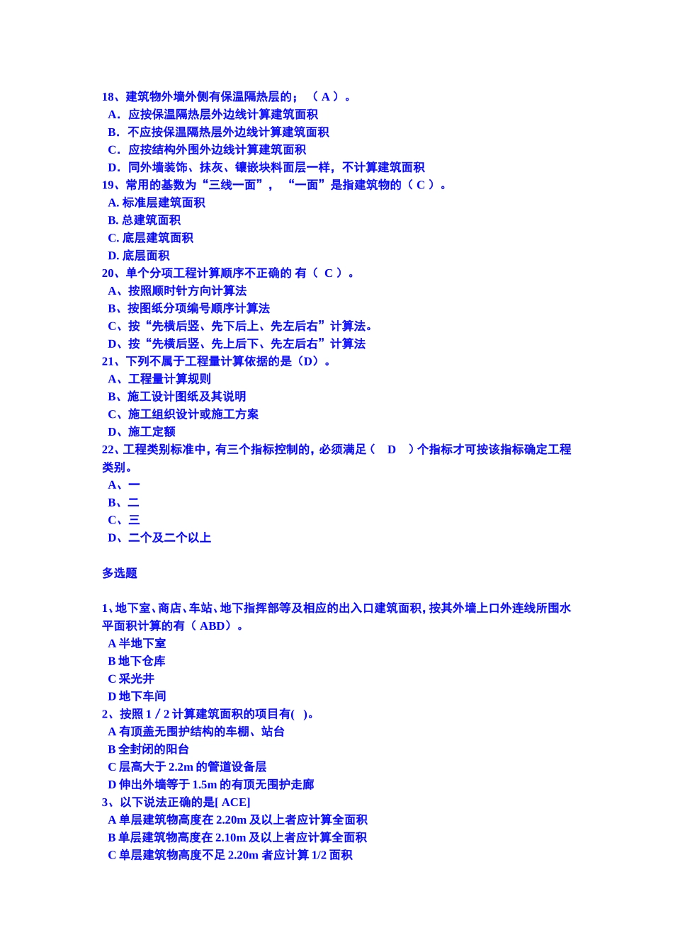 建筑面积试题_第3页