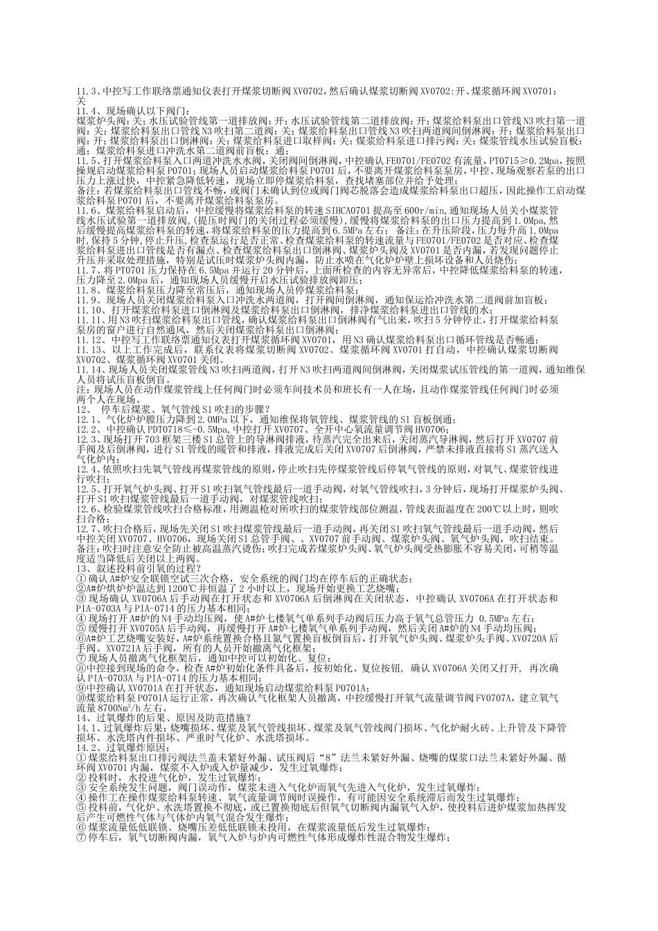 煤浆、氧气方面考试试题_第2页