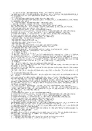 煤浆、氧气方面考试试题