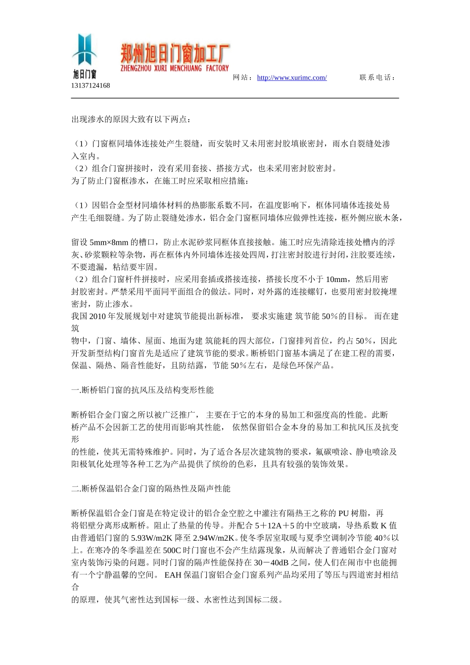 铝合金门窗 4_第2页