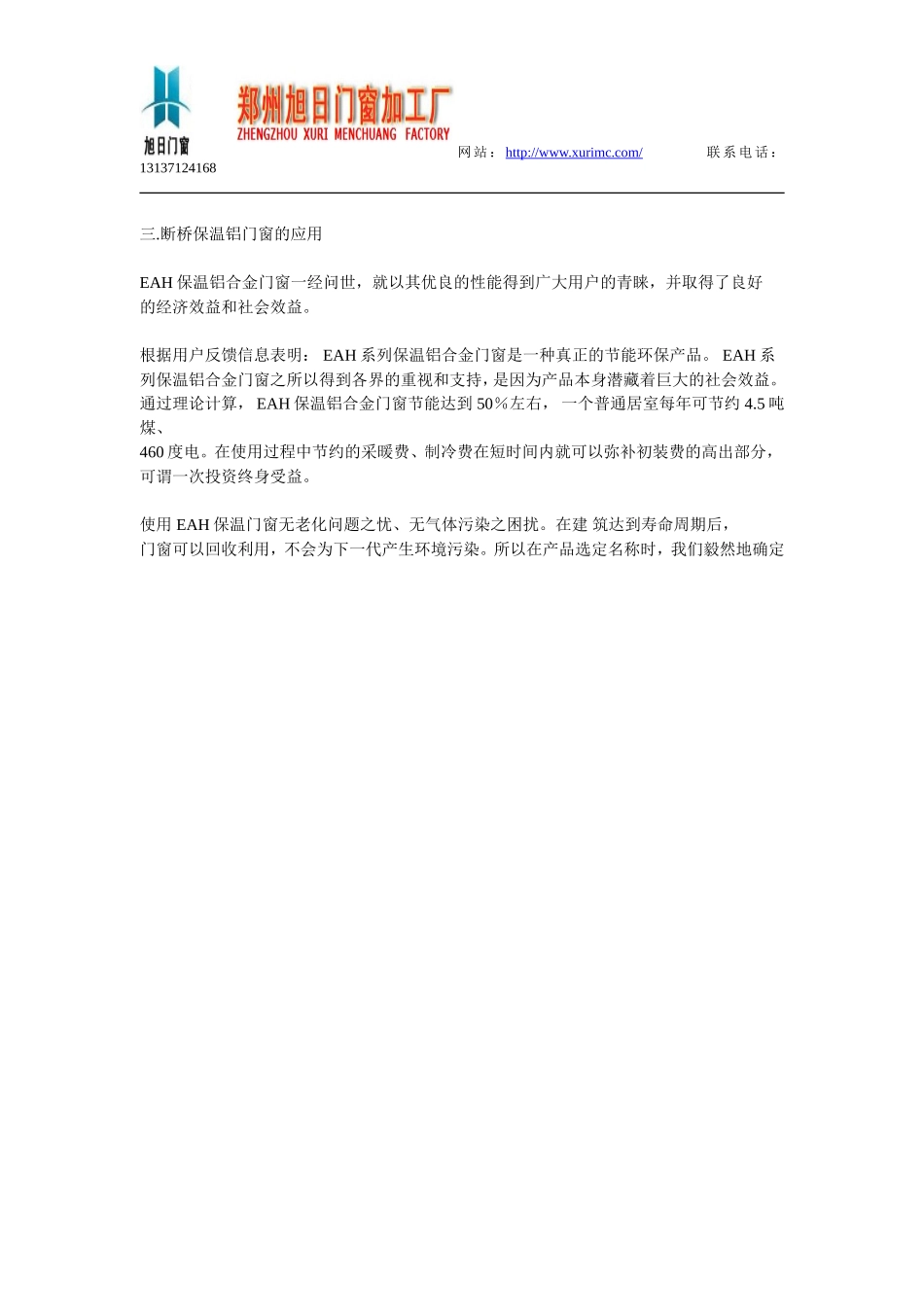 铝合金门窗 4_第3页