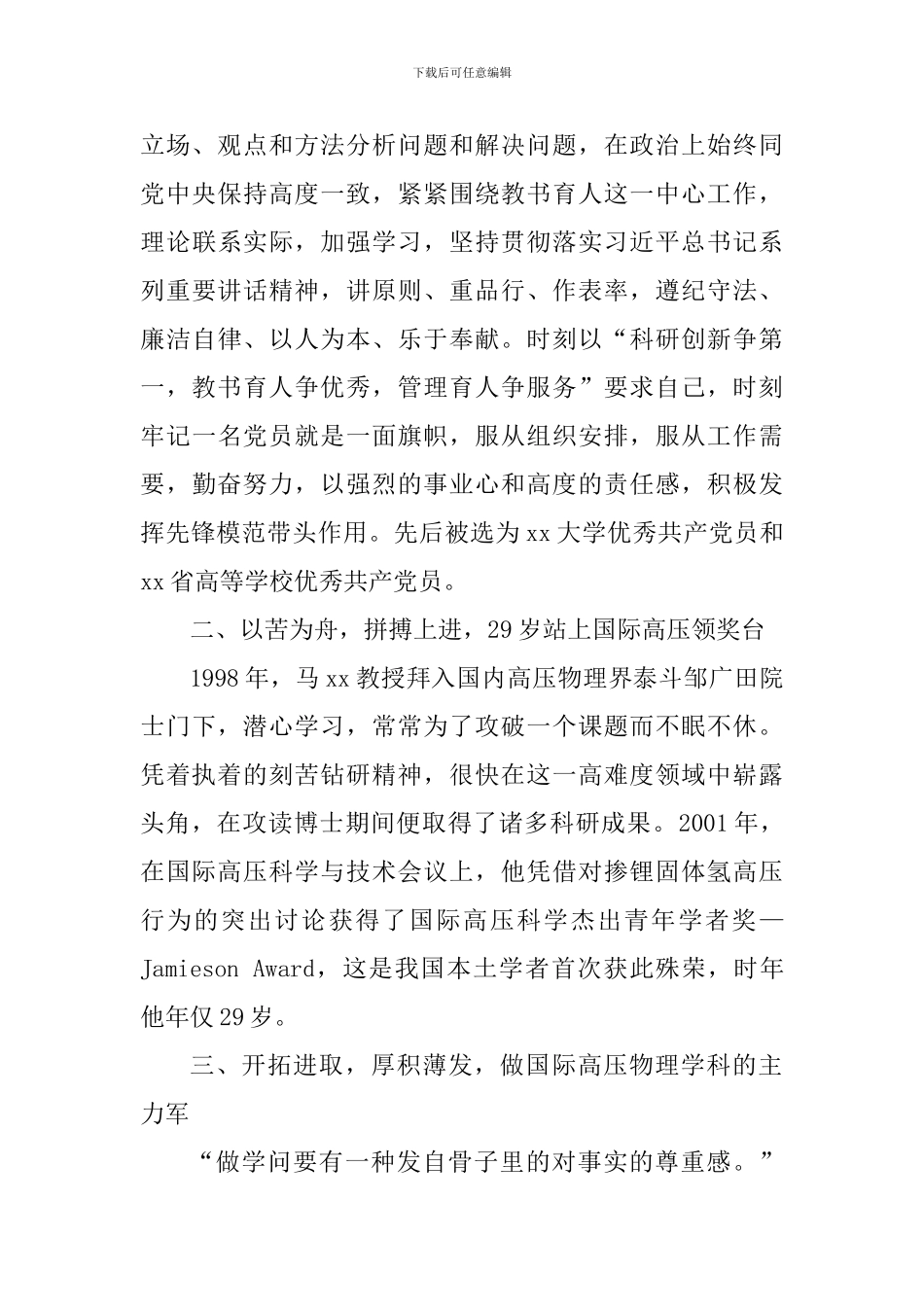 学院党员先锋事迹材料_第2页