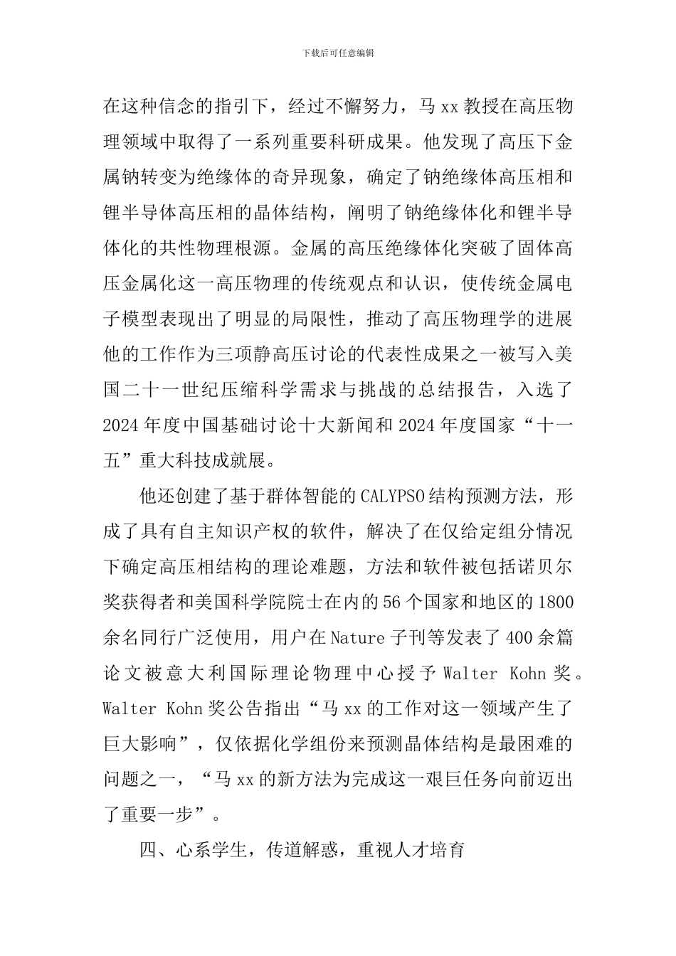 学院党员先锋事迹材料_第3页