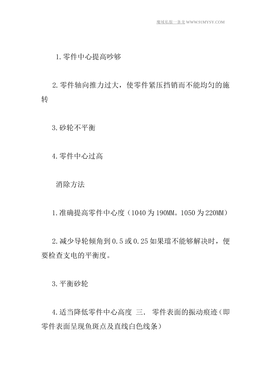 无心磨床生产加工中常遇问题分析_第3页