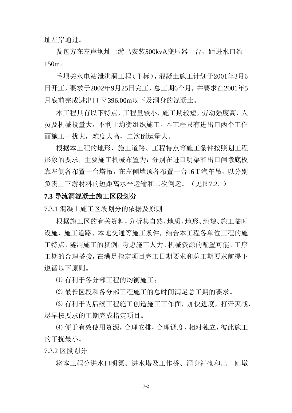 毛坝关导流洞标 (15)_第2页