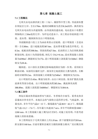 毛坝关导流洞标 (15)