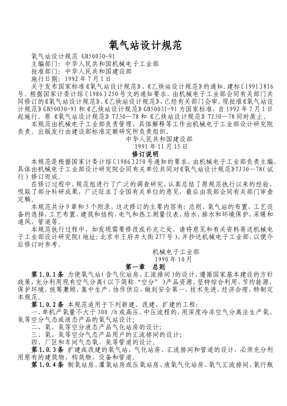 氧气站设计规范_第1页