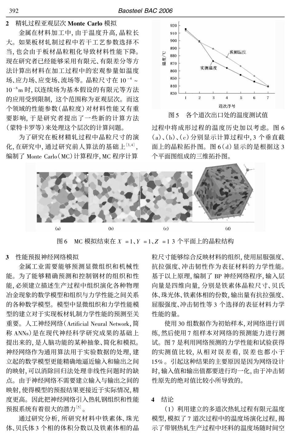板材热精轧微观组织演化模拟及力学性能预报_第3页
