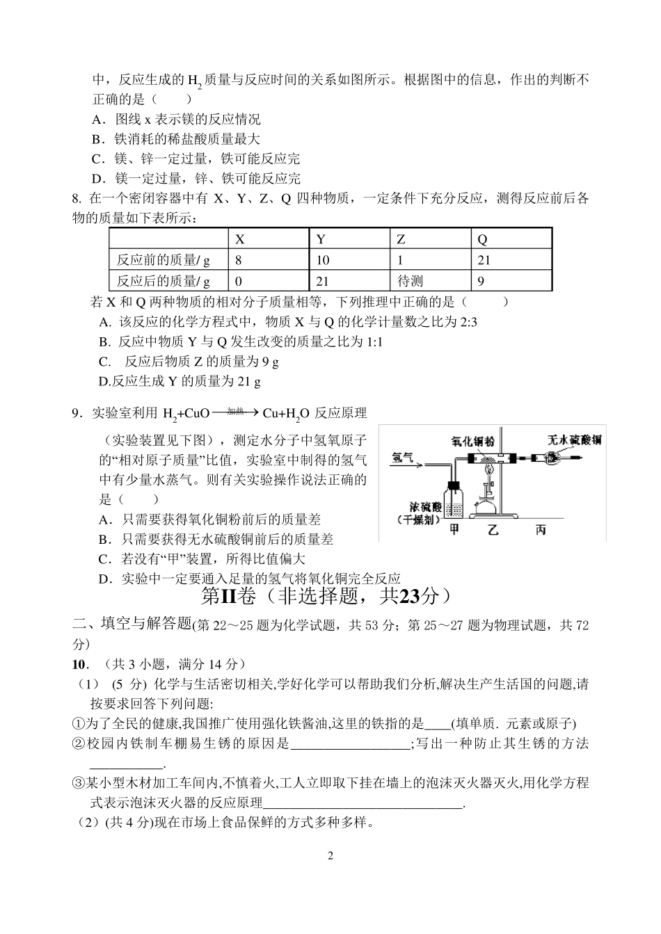 (完整版)重点高中自主招生考试化学试题(1) _第2页