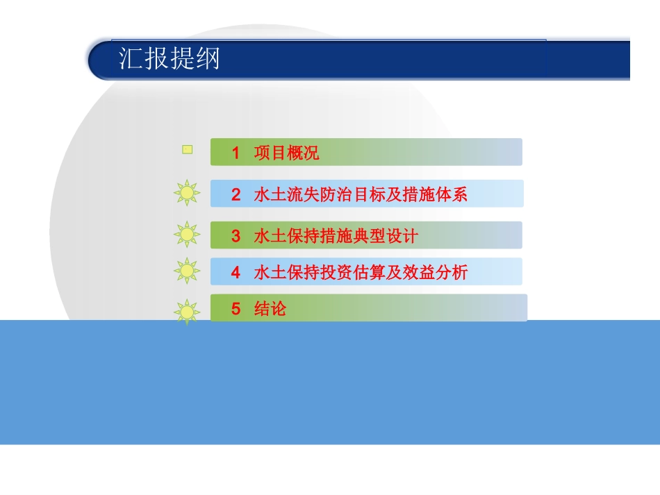 公路工程水土保持方案_第2页