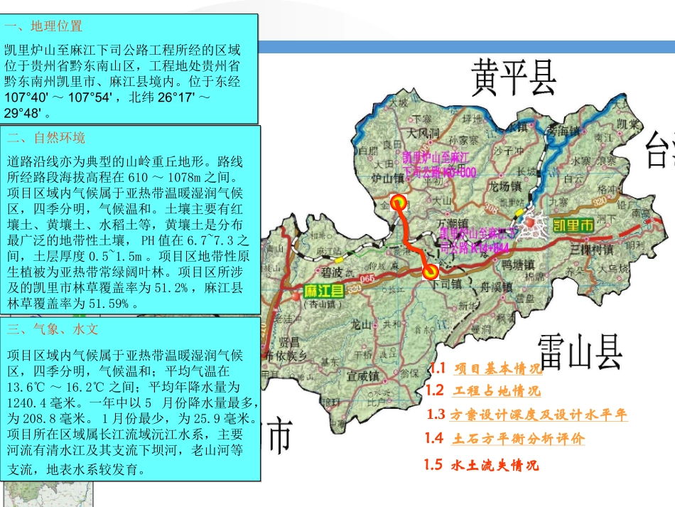 公路工程水土保持方案_第3页