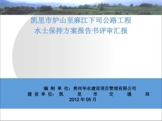 公路工程水土保持方案