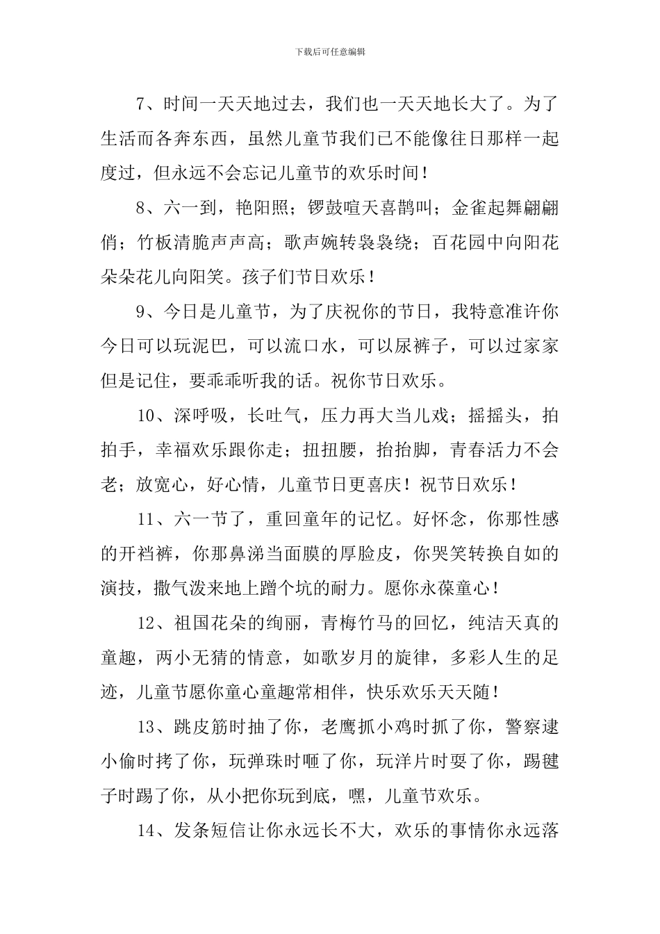 61儿童节童真无邪祝福短信_第2页