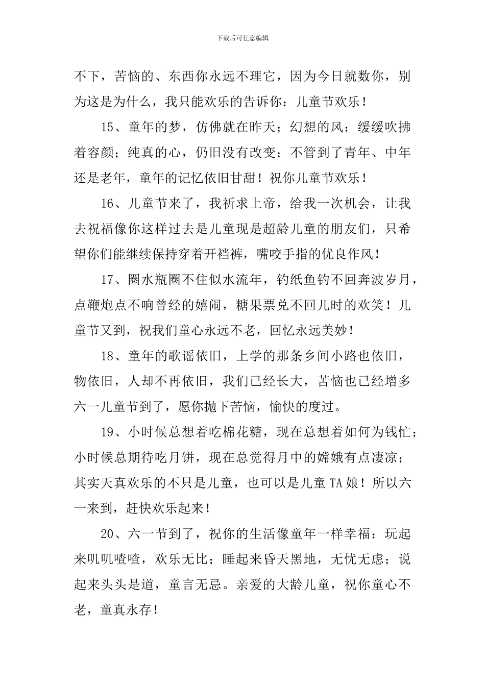61儿童节童真无邪祝福短信_第3页