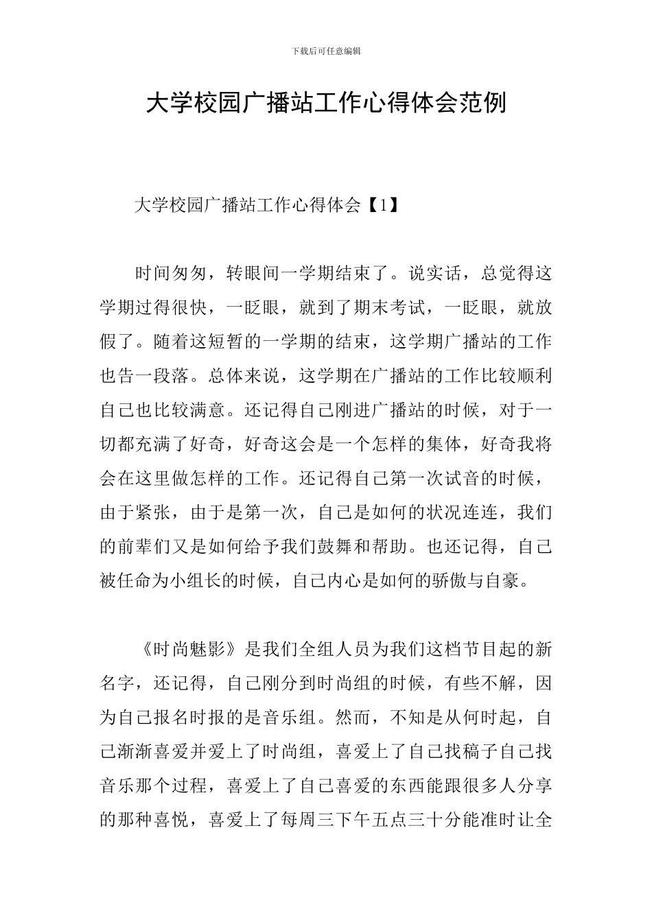 大学校园广播站工作心得体会范例_第1页