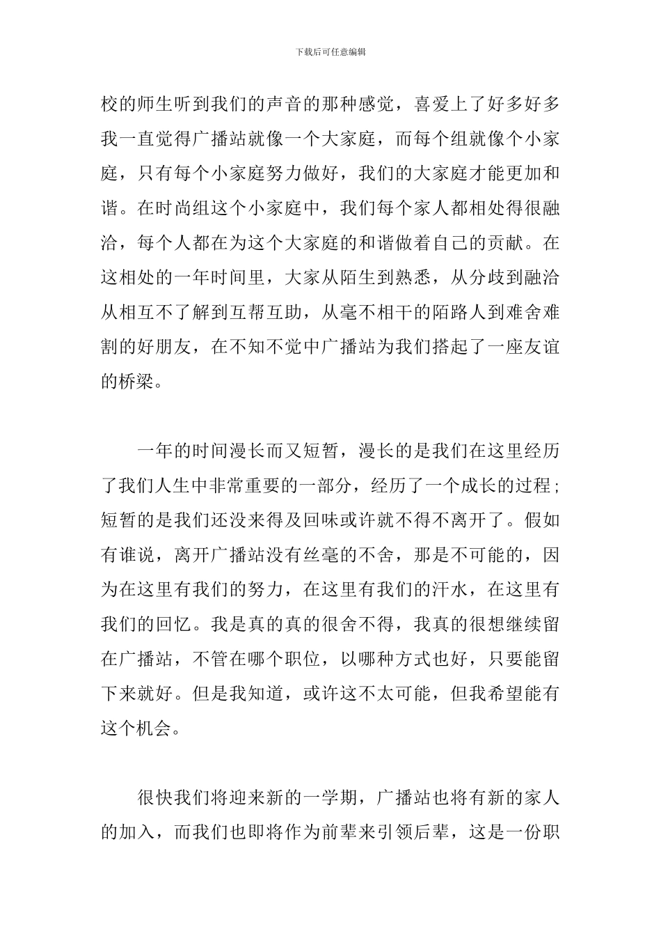 大学校园广播站工作心得体会范例_第2页