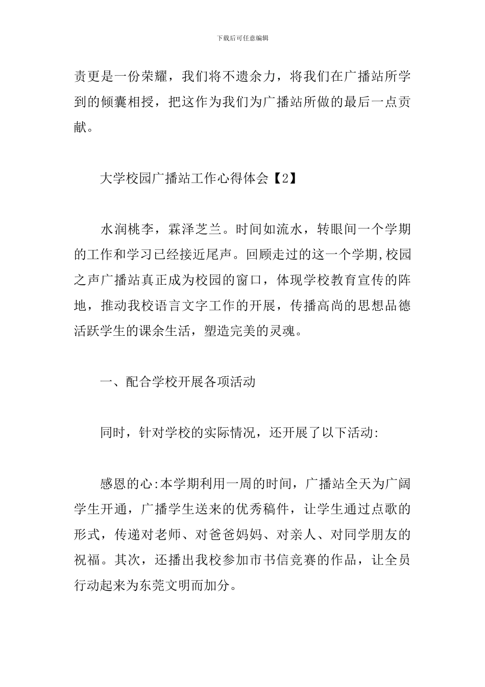 大学校园广播站工作心得体会范例_第3页