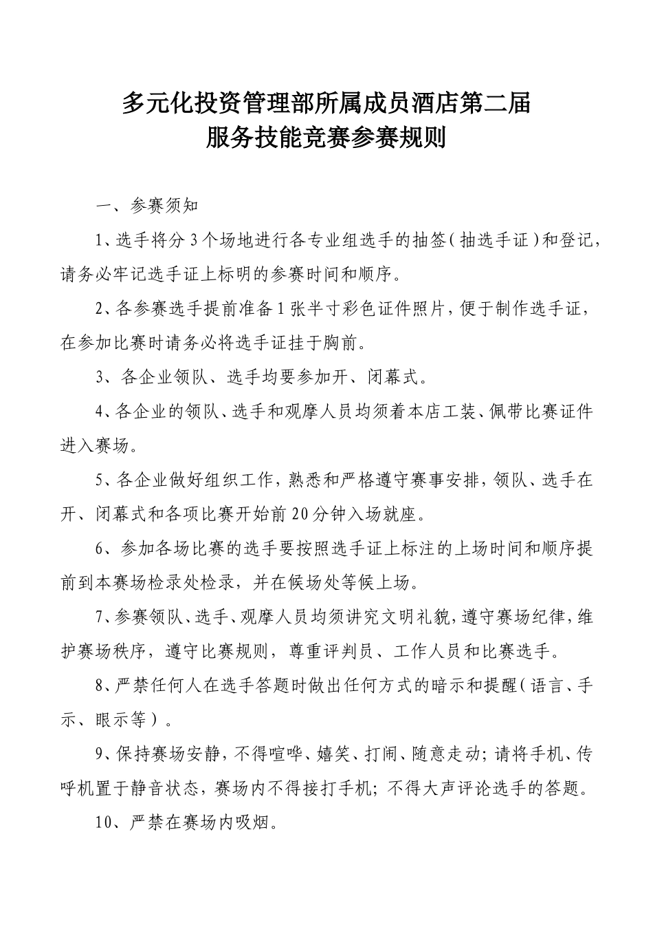 技能比赛(前厅)_第3页