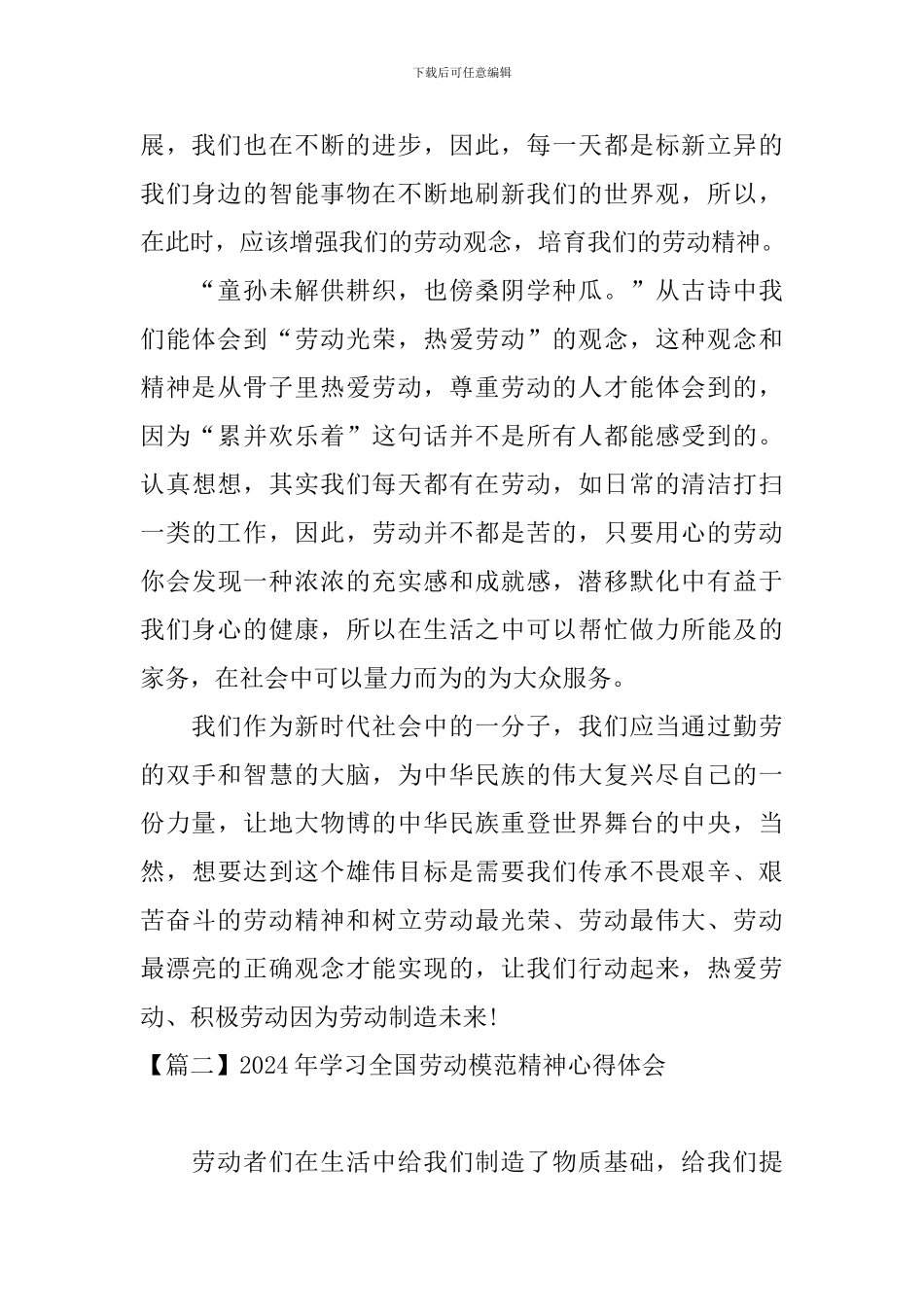 2024年学习全国劳动模范精神心得体会_第2页