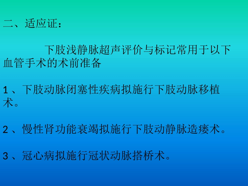 下肢浅静脉超声评价与标记指南_第3页