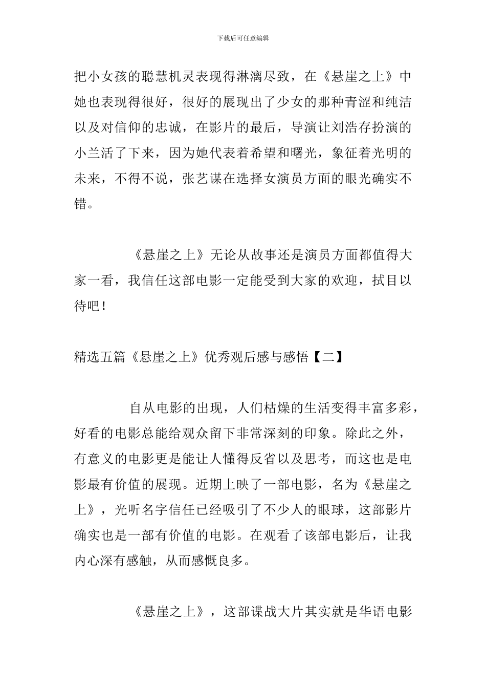 精选五篇《悬崖之上》优秀观后感与感悟_第3页