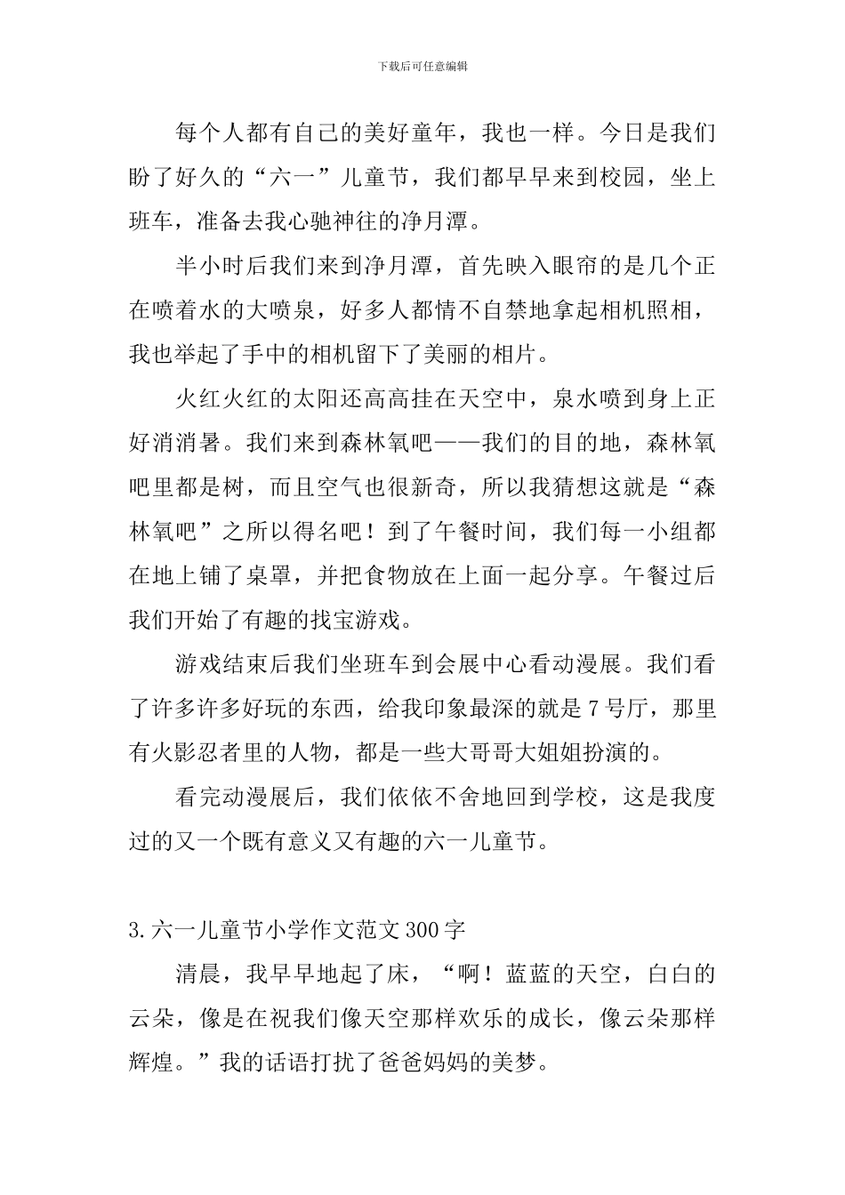 六一儿童节小学作文范文300字5篇_第2页