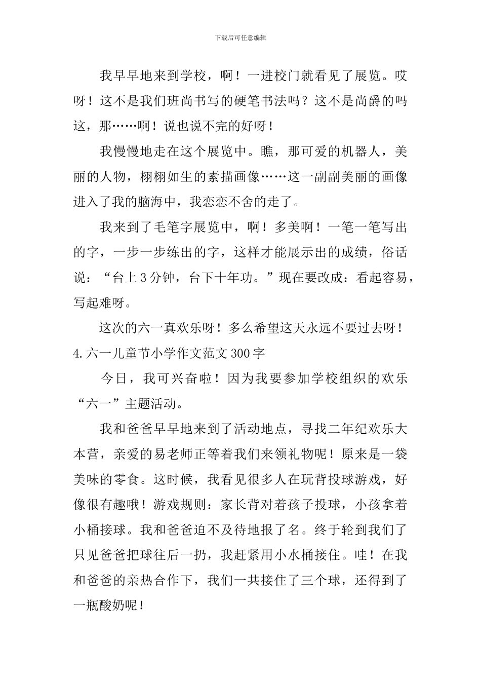 六一儿童节小学作文范文300字5篇_第3页