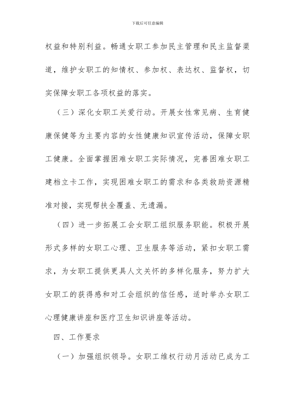 2024年“三八”妇女节女职工维权行动月活动方案_第3页