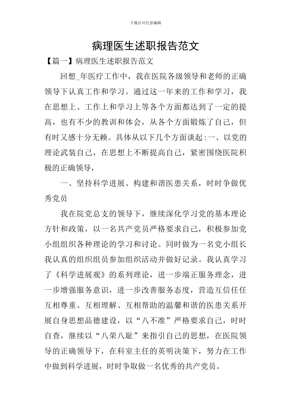 病理医生述职报告范文_第1页