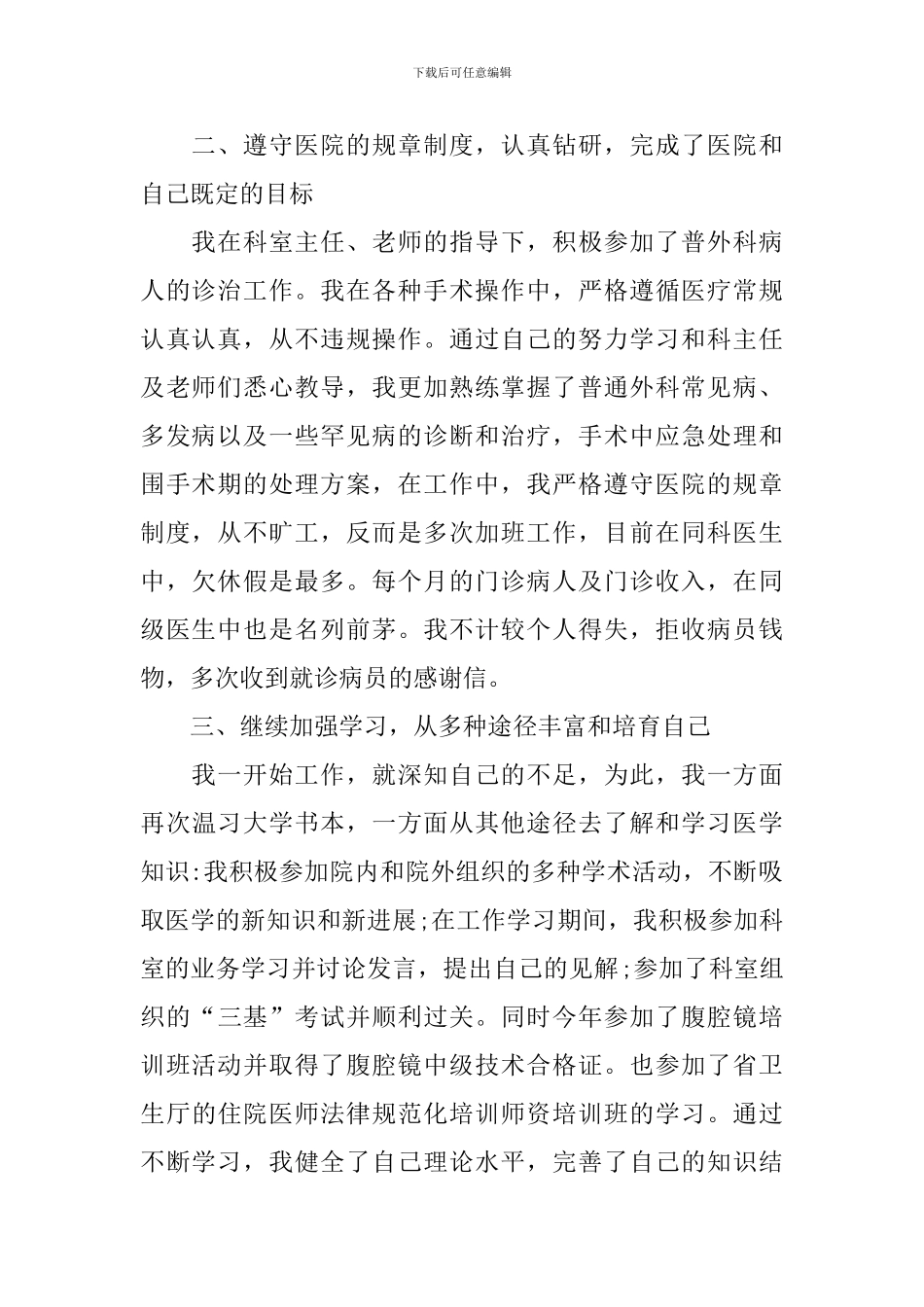 病理医生述职报告范文_第2页