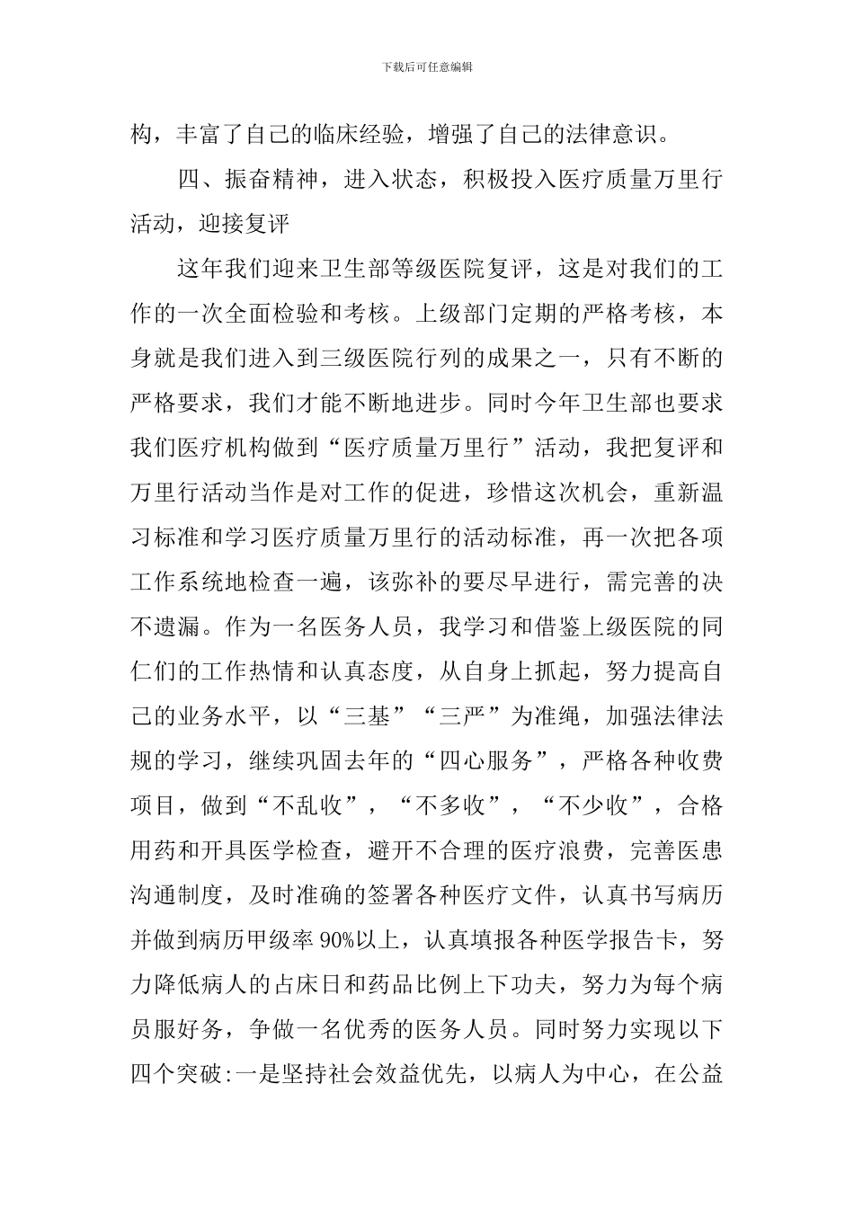 病理医生述职报告范文_第3页