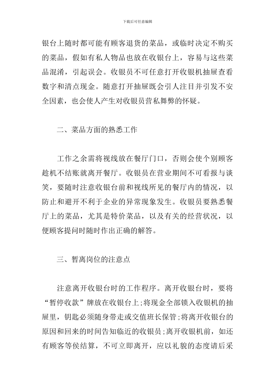 收银员年度个人工作总结_第2页