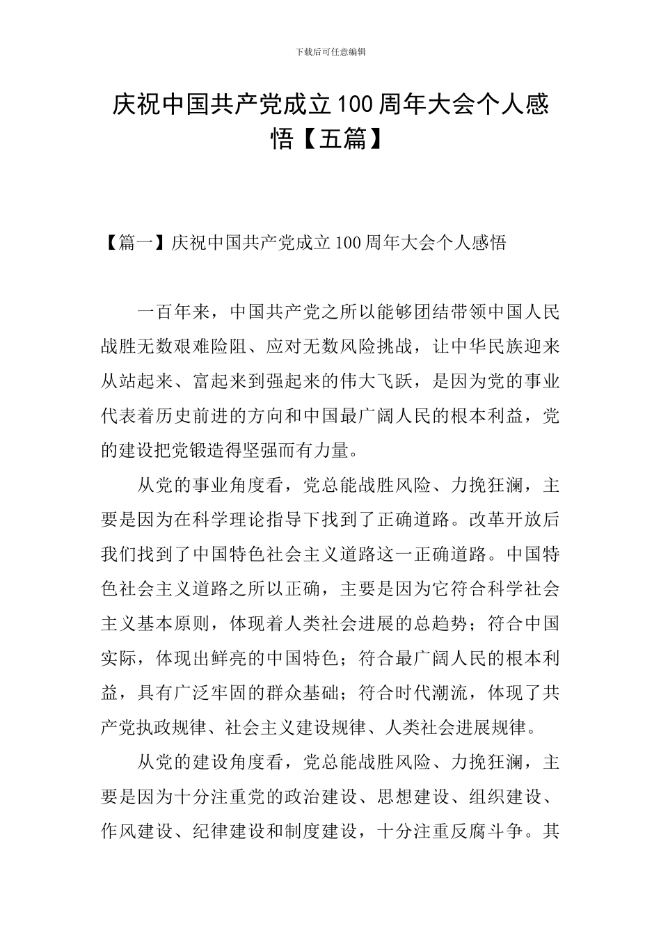 庆祝中国共产党成立100周年大会个人感悟_第1页