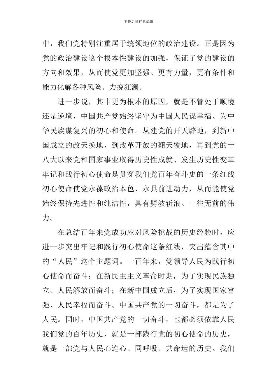 庆祝中国共产党成立100周年大会个人感悟_第2页