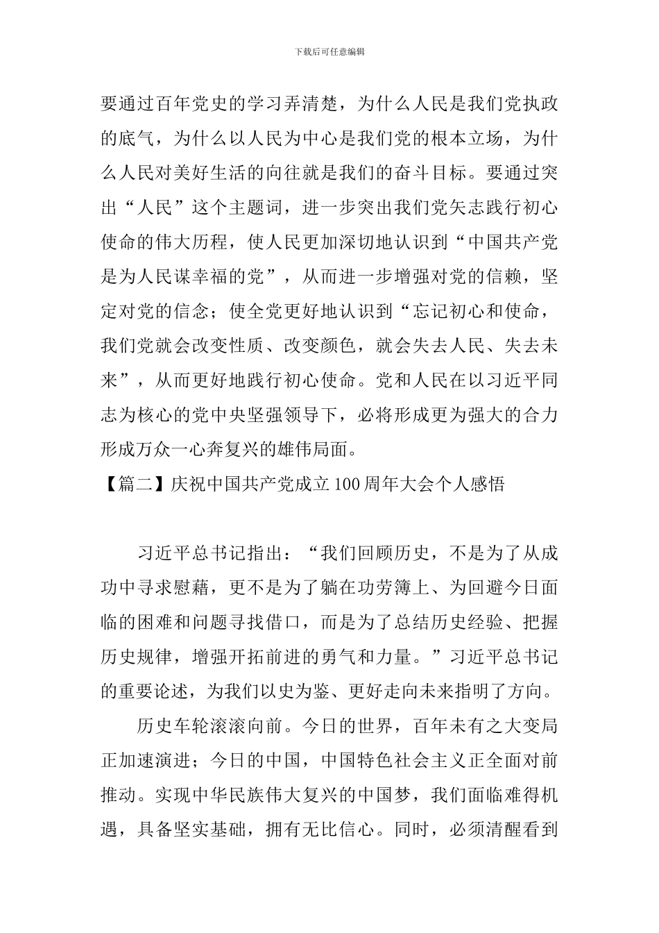 庆祝中国共产党成立100周年大会个人感悟_第3页