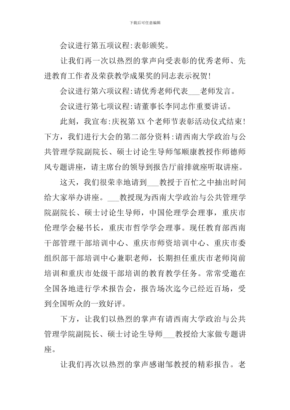 报告会主持词优秀范文_第2页