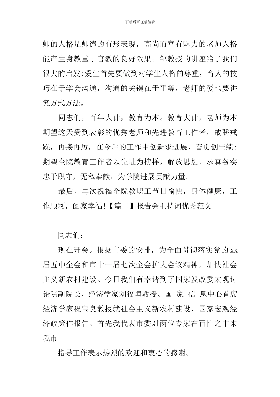 报告会主持词优秀范文_第3页