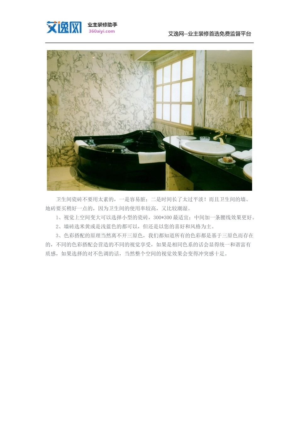 卫生间瓷砖什么颜色好及费用解析_第2页