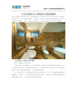 卫生间瓷砖什么颜色好及费用解析