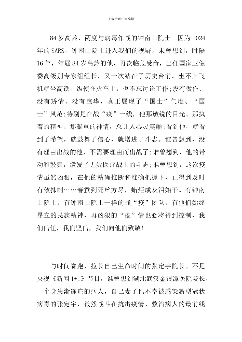 新型冠状肺炎疫情防控心得体会范文10篇_第2页