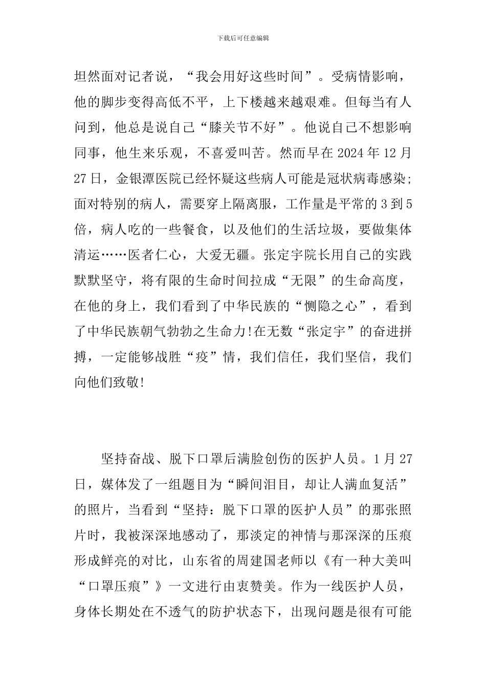 新型冠状肺炎疫情防控心得体会范文10篇_第3页