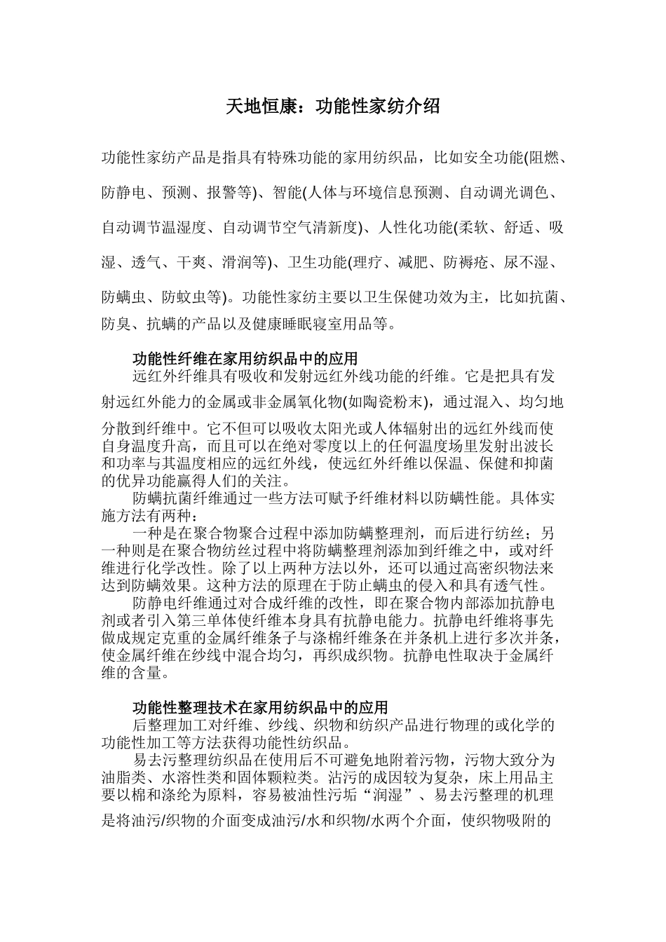 功能性家纺介绍_第1页