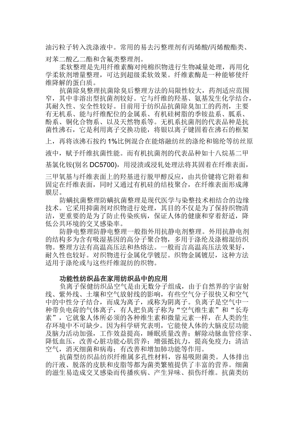 功能性家纺介绍_第2页